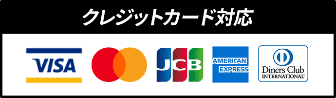 カード払い可能。VISA、mastercard、JCB、AMERICANEXPRESS、DinersClub