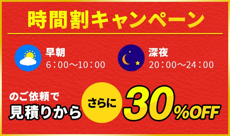 時間割キャンペーン