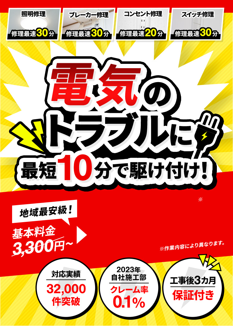 電気トラブル全てお任せください！