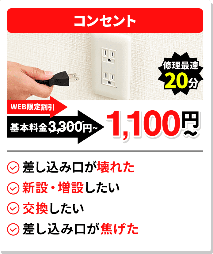 コンセント