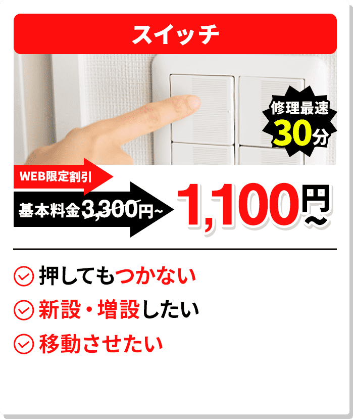 スイッチ