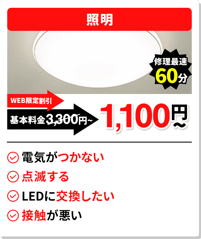 照明