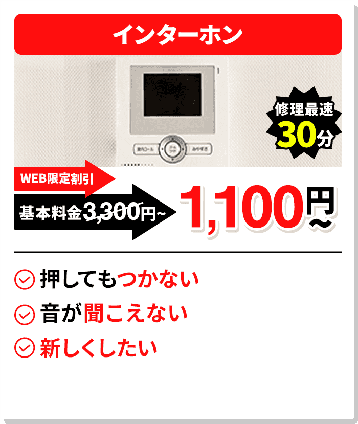インターホン