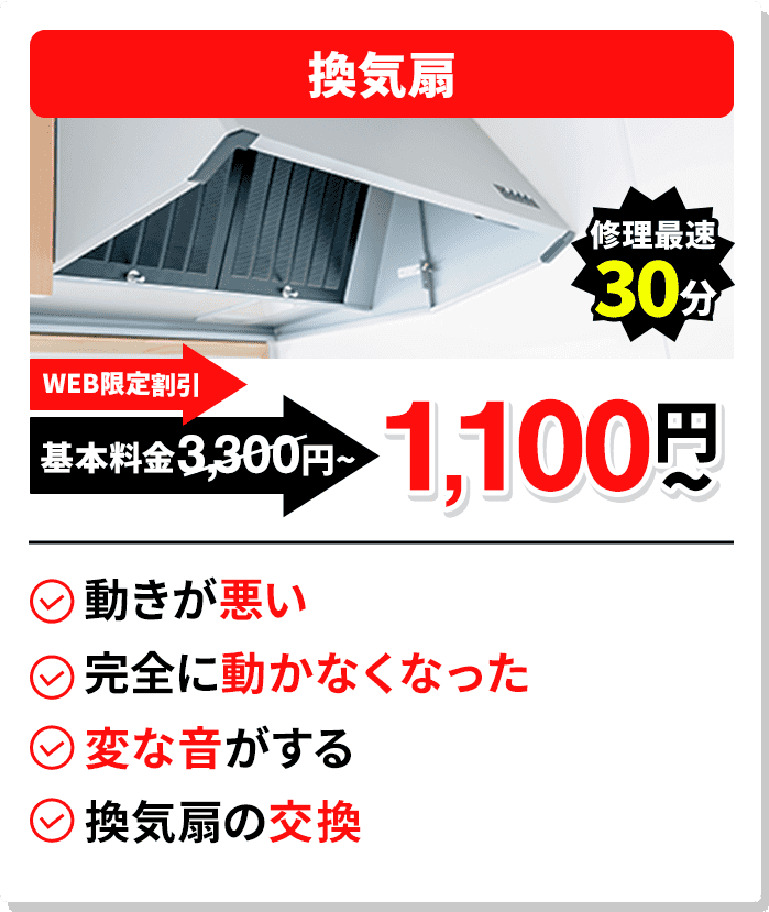 換気扇