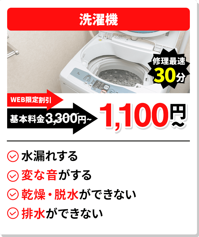 洗濯機
