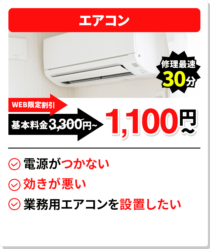 エアコン