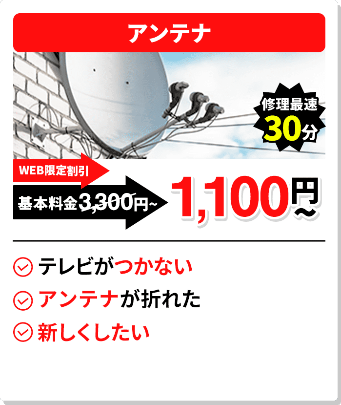 アンテナ
